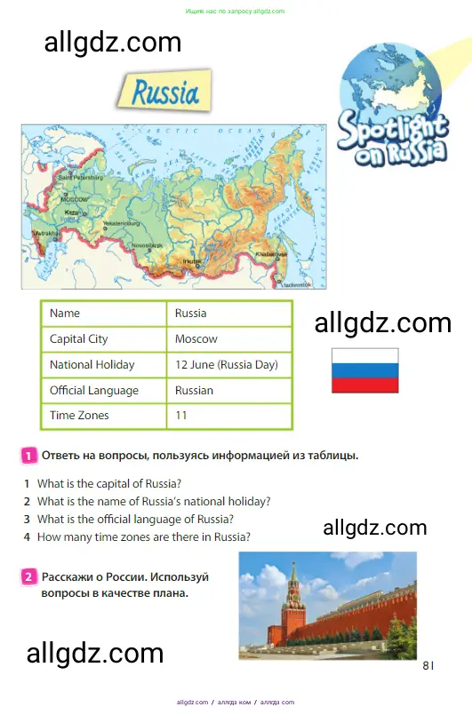 Английский язык (english), 3 класс Учебник (Student's book), авторы: Быкова Надежда Ильинична (Bykova Nadezhda), Дули Дженни (Dooley Jenny), Поспелова Марина Давидовна (Pospelova Marina), Эванс Вирджиния (Evans Virginia), издательство Просвещение, Москва, 2023, зелёного цвета, Часть 1, страница 81