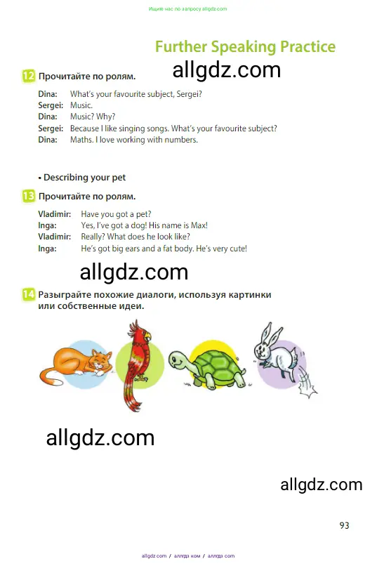 Английский язык (english), 3 класс Учебник (Student's book), авторы: Быкова Надежда Ильинична (Bykova Nadezhda), Дули Дженни (Dooley Jenny), Поспелова Марина Давидовна (Pospelova Marina), Эванс Вирджиния (Evans Virginia), издательство Просвещение, Москва, 2023, зелёного цвета, Часть 1, страница 93
