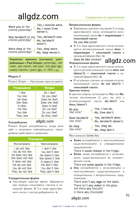Английский язык (english), 3 класс Учебник (Student's book), авторы: Быкова Надежда Ильинична (Bykova Nadezhda), Дули Дженни (Dooley Jenny), Поспелова Марина Давидовна (Pospelova Marina), Эванс Вирджиния (Evans Virginia), издательство Просвещение, Москва, 2023, зелёного цвета, страница 95