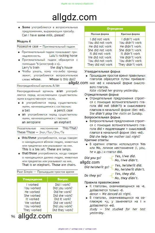 Английский язык (english), 3 класс Учебник (Student's book), авторы: Быкова Надежда Ильинична (Bykova Nadezhda), Дули Дженни (Dooley Jenny), Поспелова Марина Давидовна (Pospelova Marina), Эванс Вирджиния (Evans Virginia), издательство Просвещение, Москва, 2023, зелёного цвета, страница 96