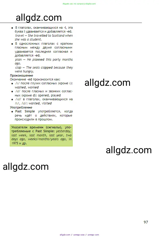 Английский язык (english), 3 класс Учебник (Student's book), авторы: Быкова Надежда Ильинична (Bykova Nadezhda), Дули Дженни (Dooley Jenny), Поспелова Марина Давидовна (Pospelova Marina), Эванс Вирджиния (Evans Virginia), издательство Просвещение, Москва, 2023, зелёного цвета, страница 97