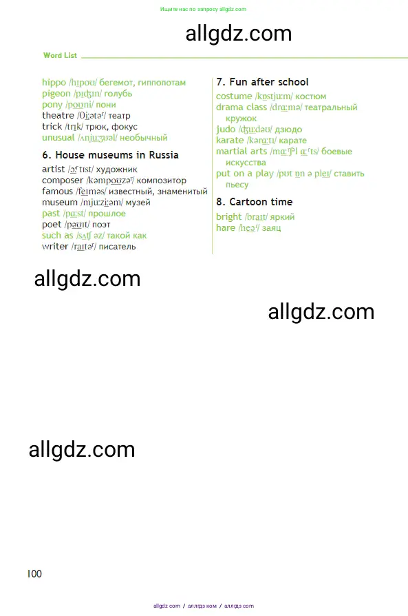 Английский язык (english), 3 класс Учебник (Student's book), авторы: Быкова Надежда Ильинична (Bykova Nadezhda), Дули Дженни (Dooley Jenny), Поспелова Марина Давидовна (Pospelova Marina), Эванс Вирджиния (Evans Virginia), издательство Просвещение, Москва, 2023, зелёного цвета, страница 100