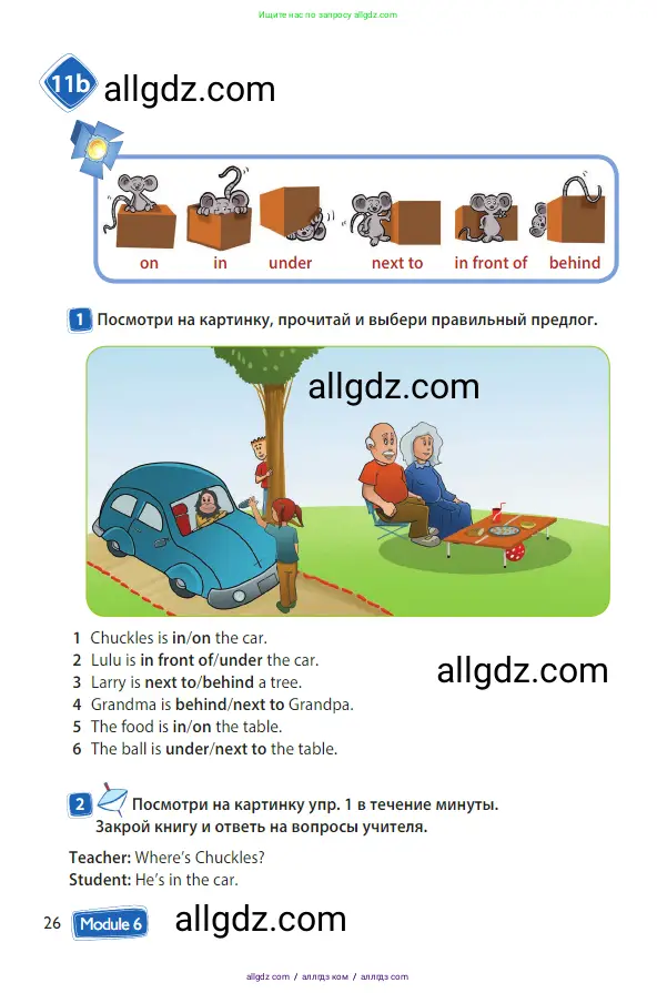 Английский язык (english), 3 класс Учебник (Student's book), авторы: Быкова Надежда Ильинична (Bykova Nadezhda), Дули Дженни (Dooley Jenny), Поспелова Марина Давидовна (Pospelova Marina), Эванс Вирджиния (Evans Virginia), издательство Просвещение, Москва, 2023, зелёного цвета, Часть 2, страница 26