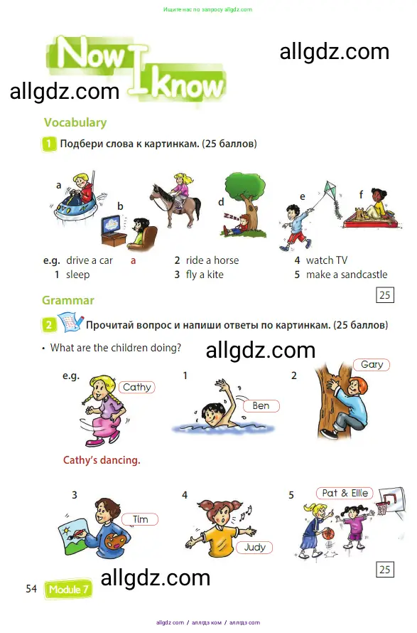 Английский язык (english), 3 класс Учебник (Student's book), авторы: Быкова Надежда Ильинична (Bykova Nadezhda), Дули Дженни (Dooley Jenny), Поспелова Марина Давидовна (Pospelova Marina), Эванс Вирджиния (Evans Virginia), издательство Просвещение, Москва, 2023, зелёного цвета, Часть 2, страница 54