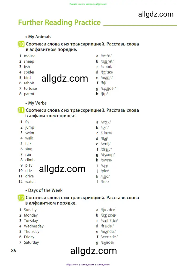 Английский язык (english), 3 класс Учебник (Student's book), авторы: Быкова Надежда Ильинична (Bykova Nadezhda), Дули Дженни (Dooley Jenny), Поспелова Марина Давидовна (Pospelova Marina), Эванс Вирджиния (Evans Virginia), издательство Просвещение, Москва, 2023, зелёного цвета, Часть 2, страница 86