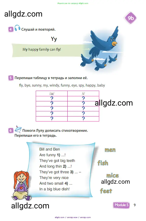 Английский язык (english), 3 класс Учебник (Student's book), авторы: Быкова Надежда Ильинична (Bykova Nadezhda), Дули Дженни (Dooley Jenny), Поспелова Марина Давидовна (Pospelova Marina), Эванс Вирджиния (Evans Virginia), издательство Просвещение, Москва, 2023, зелёного цвета, Часть 2, страница 9