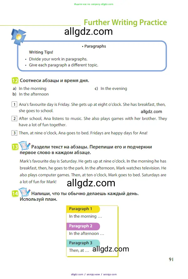 Английский язык (english), 3 класс Учебник (Student's book), авторы: Быкова Надежда Ильинична (Bykova Nadezhda), Дули Дженни (Dooley Jenny), Поспелова Марина Давидовна (Pospelova Marina), Эванс Вирджиния (Evans Virginia), издательство Просвещение, Москва, 2023, зелёного цвета, Часть 2, страница 91