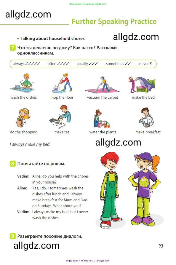 Английский язык (english), 3 класс Учебник (Student's book), авторы: Быкова Надежда Ильинична (Bykova Nadezhda), Дули Дженни (Dooley Jenny), Поспелова Марина Давидовна (Pospelova Marina), Эванс Вирджиния (Evans Virginia), издательство Просвещение, Москва, 2023, зелёного цвета, Часть 2, страница 93