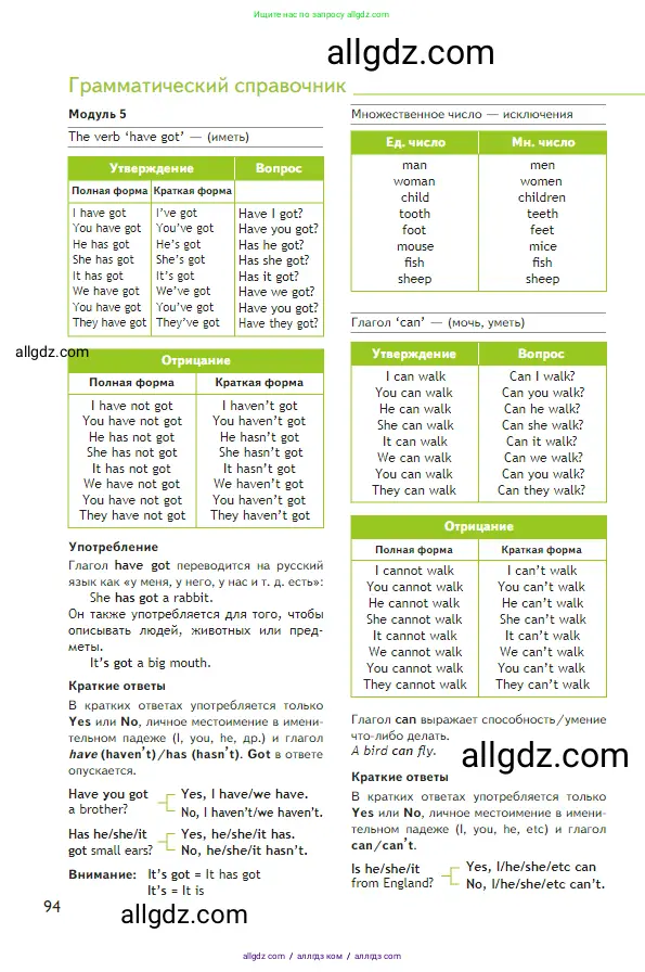 Английский язык (english), 3 класс Учебник (Student's book), авторы: Быкова Надежда Ильинична (Bykova Nadezhda), Дули Дженни (Dooley Jenny), Поспелова Марина Давидовна (Pospelova Marina), Эванс Вирджиния (Evans Virginia), издательство Просвещение, Москва, 2023, зелёного цвета, страница 94