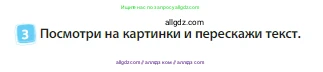 Английский язык (english), 3 класс Учебник (Student's book), авторы: Быкова Надежда Ильинична (Bykova Nadezhda), Дули Дженни (Dooley Jenny), Поспелова Марина Давидовна (Pospelova Marina), Эванс Вирджиния (Evans Virginia), издательство Просвещение, Москва, 2023, зелёного цвета, Часть 1, страница 37, номер 3, Условие