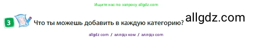Английский язык (english), 3 класс Учебник (Student's book), авторы: Быкова Надежда Ильинична (Bykova Nadezhda), Дули Дженни (Dooley Jenny), Поспелова Марина Давидовна (Pospelova Marina), Эванс Вирджиния (Evans Virginia), издательство Просвещение, Москва, 2023, зелёного цвета, Часть 1, страница 71, номер 3, Условие