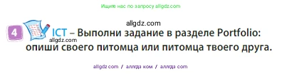 Английский язык (english), 3 класс Учебник (Student's book), авторы: Быкова Надежда Ильинична (Bykova Nadezhda), Дули Дженни (Dooley Jenny), Поспелова Марина Давидовна (Pospelova Marina), Эванс Вирджиния (Evans Virginia), издательство Просвещение, Москва, 2023, зелёного цвета, Часть 2, страница 11, номер 4, Условие