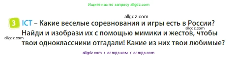 Английский язык (english), 3 класс Учебник (Student's book), авторы: Быкова Надежда Ильинична (Bykova Nadezhda), Дули Дженни (Dooley Jenny), Поспелова Марина Давидовна (Pospelova Marina), Эванс Вирджиния (Evans Virginia), издательство Просвещение, Москва, 2023, зелёного цвета, Часть 2, страница 53, номер 3, Условие