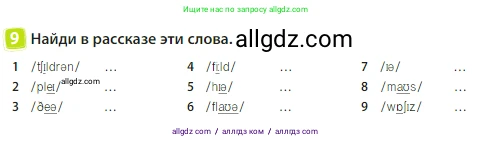 Английский язык (english), 3 класс Учебник (Student's book), авторы: Быкова Надежда Ильинична (Bykova Nadezhda), Дули Дженни (Dooley Jenny), Поспелова Марина Давидовна (Pospelova Marina), Эванс Вирджиния (Evans Virginia), издательство Просвещение, Москва, 2023, зелёного цвета, Часть 2, страница 85, номер 9, Условие