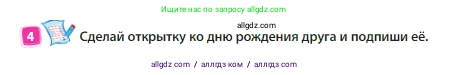Английский язык (english), 3 класс Учебник (Student's book), авторы: Быкова Надежда Ильинична (Bykova Nadezhda), Дули Дженни (Dooley Jenny), Поспелова Марина Давидовна (Pospelova Marina), Эванс Вирджиния (Evans Virginia), издательство Просвещение, Москва, 2023, зелёного цвета, Часть 1, страница 85, номер 4, Условие