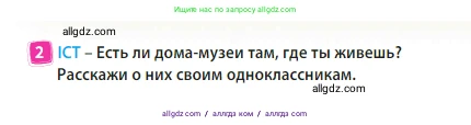 Английский язык (english), 3 класс Учебник (Student's book), авторы: Быкова Надежда Ильинична (Bykova Nadezhda), Дули Дженни (Dooley Jenny), Поспелова Марина Давидовна (Pospelova Marina), Эванс Вирджиния (Evans Virginia), издательство Просвещение, Москва, 2023, зелёного цвета, Часть 2, страница 77, номер 2, Условие