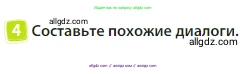 Английский язык (english), 3 класс Учебник (Student's book), авторы: Быкова Надежда Ильинична (Bykova Nadezhda), Дули Дженни (Dooley Jenny), Поспелова Марина Давидовна (Pospelova Marina), Эванс Вирджиния (Evans Virginia), издательство Просвещение, Москва, 2023, зелёного цвета, Часть 2, страница 92, номер 4, Условие