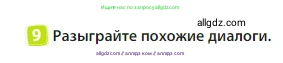 Английский язык (english), 3 класс Учебник (Student's book), авторы: Быкова Надежда Ильинична (Bykova Nadezhda), Дули Дженни (Dooley Jenny), Поспелова Марина Давидовна (Pospelova Marina), Эванс Вирджиния (Evans Virginia), издательство Просвещение, Москва, 2023, зелёного цвета, Часть 2, страница 93, номер 9, Условие