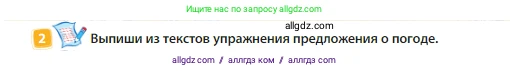 Английский язык (english), 3 класс Учебник (Student's book), авторы: Быкова Надежда Ильинична (Bykova Nadezhda), Дули Дженни (Dooley Jenny), Поспелова Марина Давидовна (Pospelova Marina), Эванс Вирджиния (Evans Virginia), издательство Просвещение, Москва, 2023, зелёного цвета, Часть 1, страница 6, номер 2, Условие