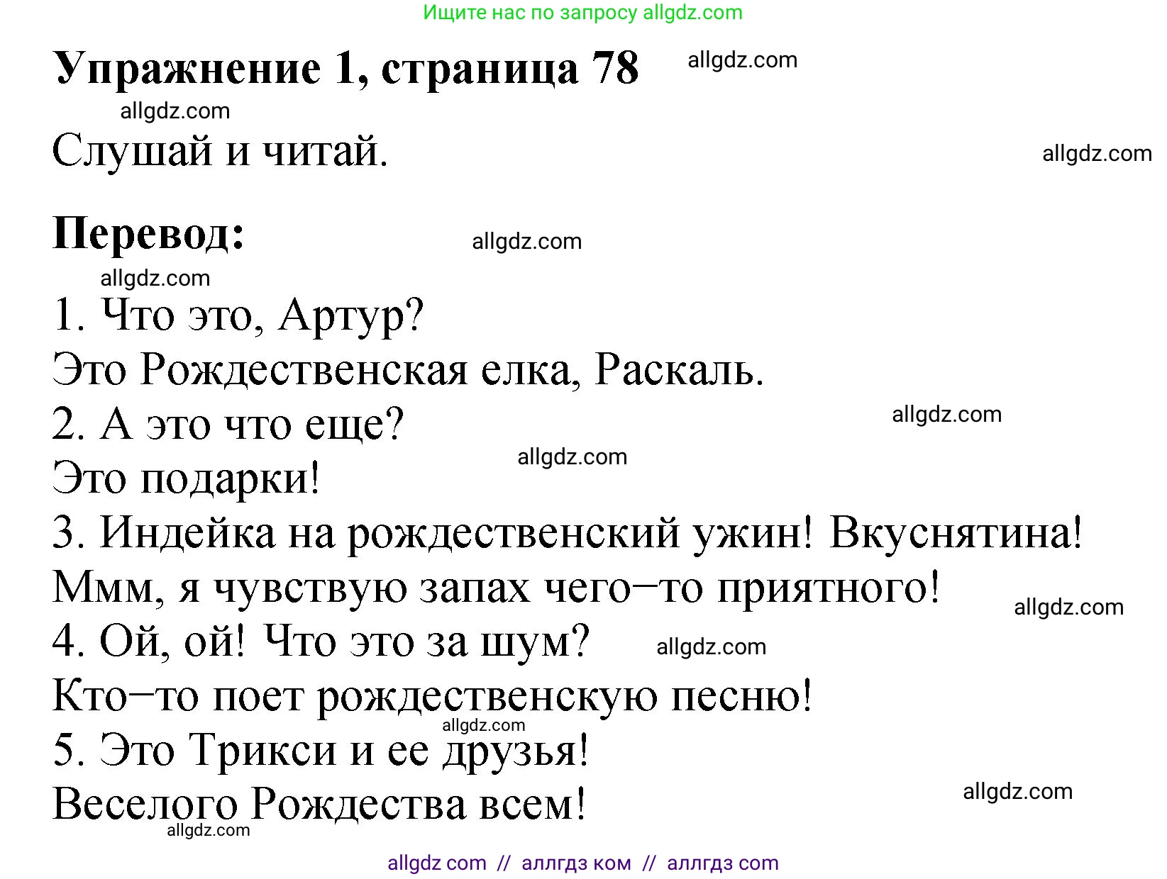 Английский язык (english), 3 класс Учебник (Student's book), авторы: Быкова Надежда Ильинична (Bykova Nadezhda), Дули Дженни (Dooley Jenny), Поспелова Марина Давидовна (Pospelova Marina), Эванс Вирджиния (Evans Virginia), издательство Просвещение, Москва, 2023, зелёного цвета, Часть 1, страница 78, номер 1, Решение 1