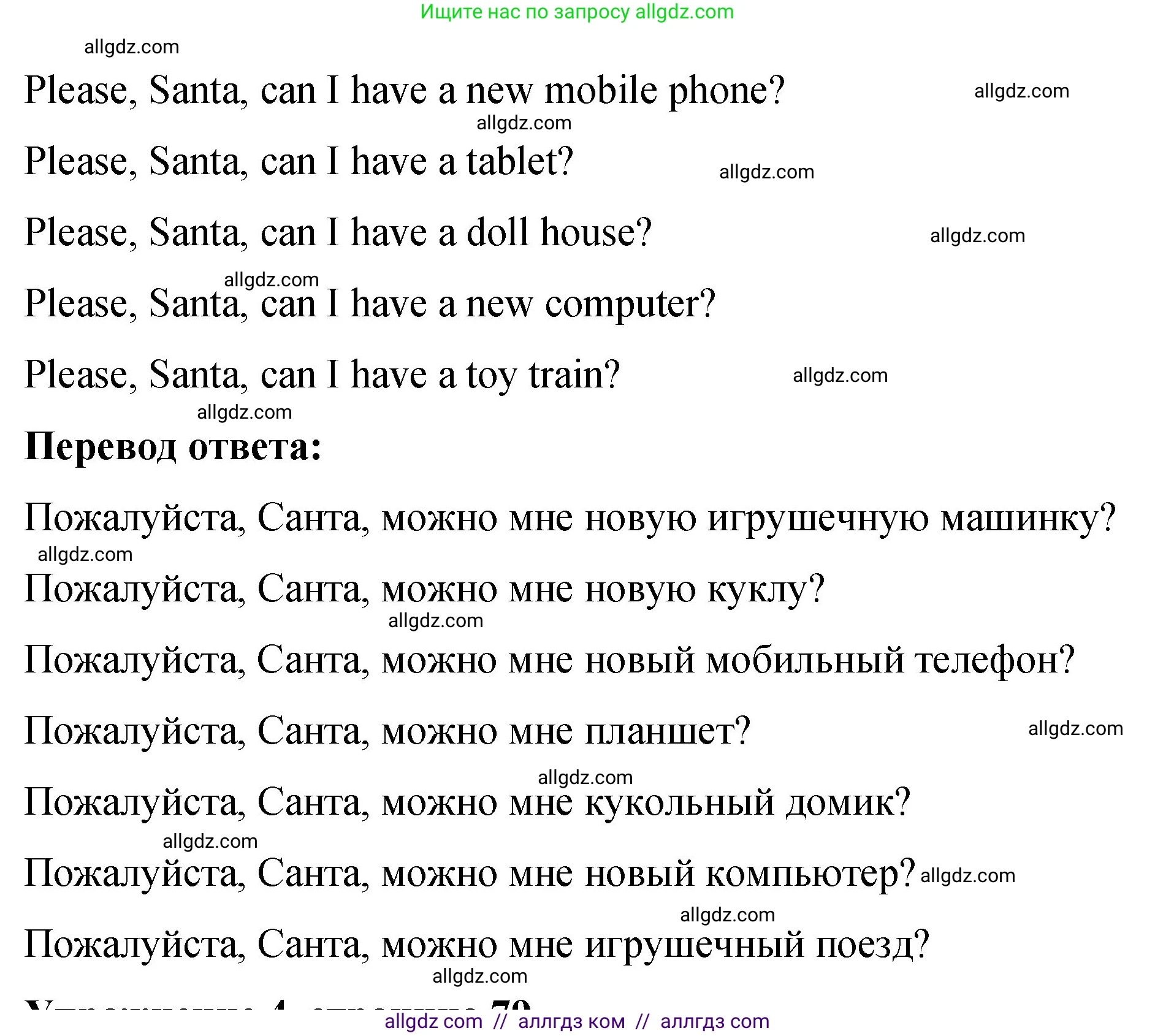 Английский язык (english), 3 класс Учебник (Student's book), авторы: Быкова Надежда Ильинична (Bykova Nadezhda), Дули Дженни (Dooley Jenny), Поспелова Марина Давидовна (Pospelova Marina), Эванс Вирджиния (Evans Virginia), издательство Просвещение, Москва, 2023, зелёного цвета, Часть 1, страница 79, номер 3, Решение 1 (продолжение 2)