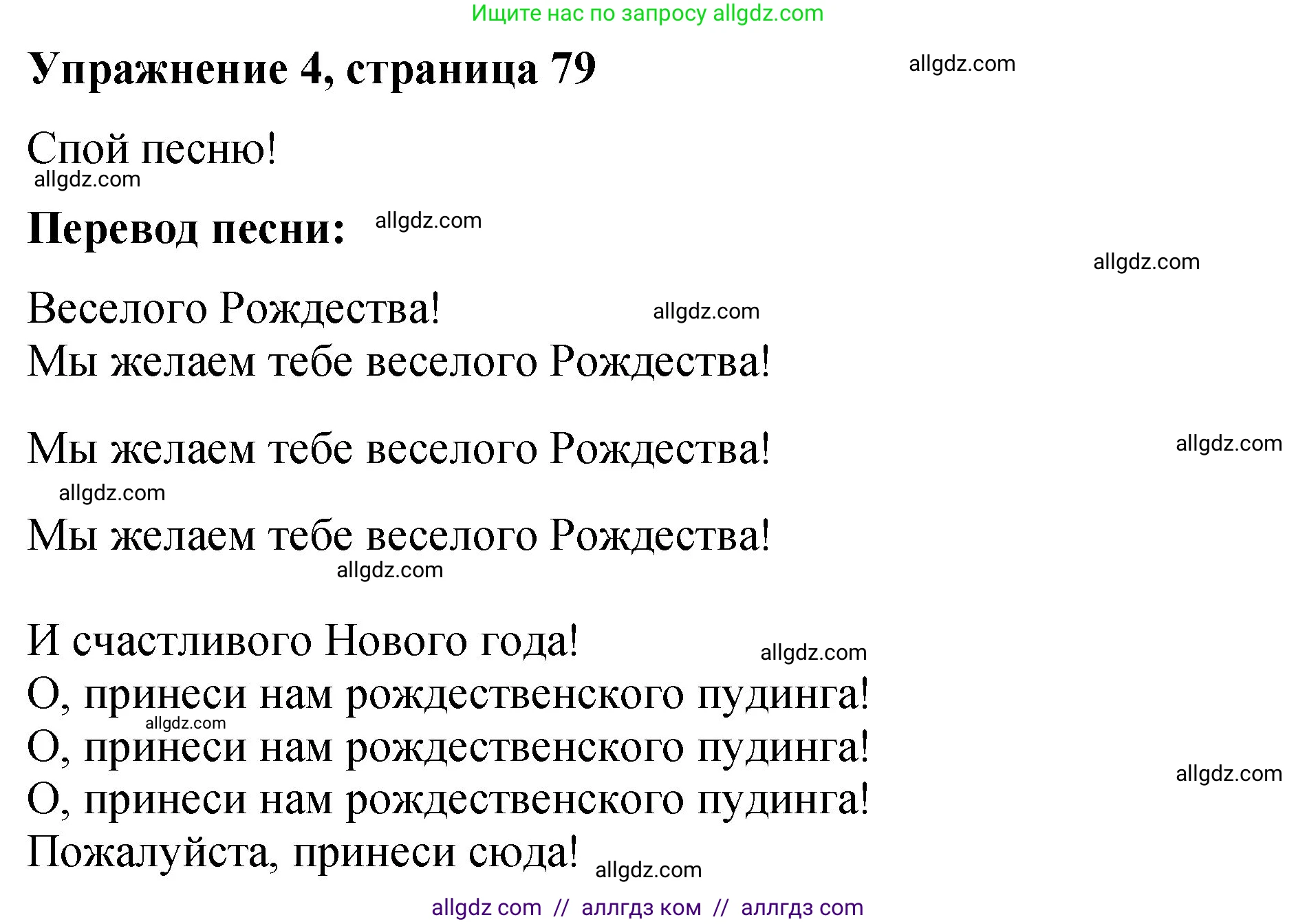 Английский язык (english), 3 класс Учебник (Student's book), авторы: Быкова Надежда Ильинична (Bykova Nadezhda), Дули Дженни (Dooley Jenny), Поспелова Марина Давидовна (Pospelova Marina), Эванс Вирджиния (Evans Virginia), издательство Просвещение, Москва, 2023, зелёного цвета, Часть 1, страница 79, номер 4, Решение 1
