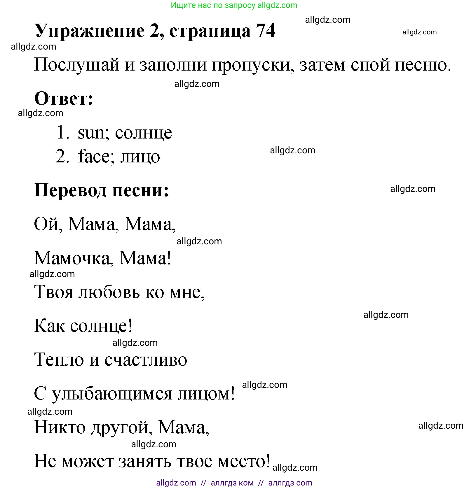 Английский язык (english), 3 класс Учебник (Student's book), авторы: Быкова Надежда Ильинична (Bykova Nadezhda), Дули Дженни (Dooley Jenny), Поспелова Марина Давидовна (Pospelova Marina), Эванс Вирджиния (Evans Virginia), издательство Просвещение, Москва, 2023, зелёного цвета, Часть 2, страница 74, номер 2, Решение 1
