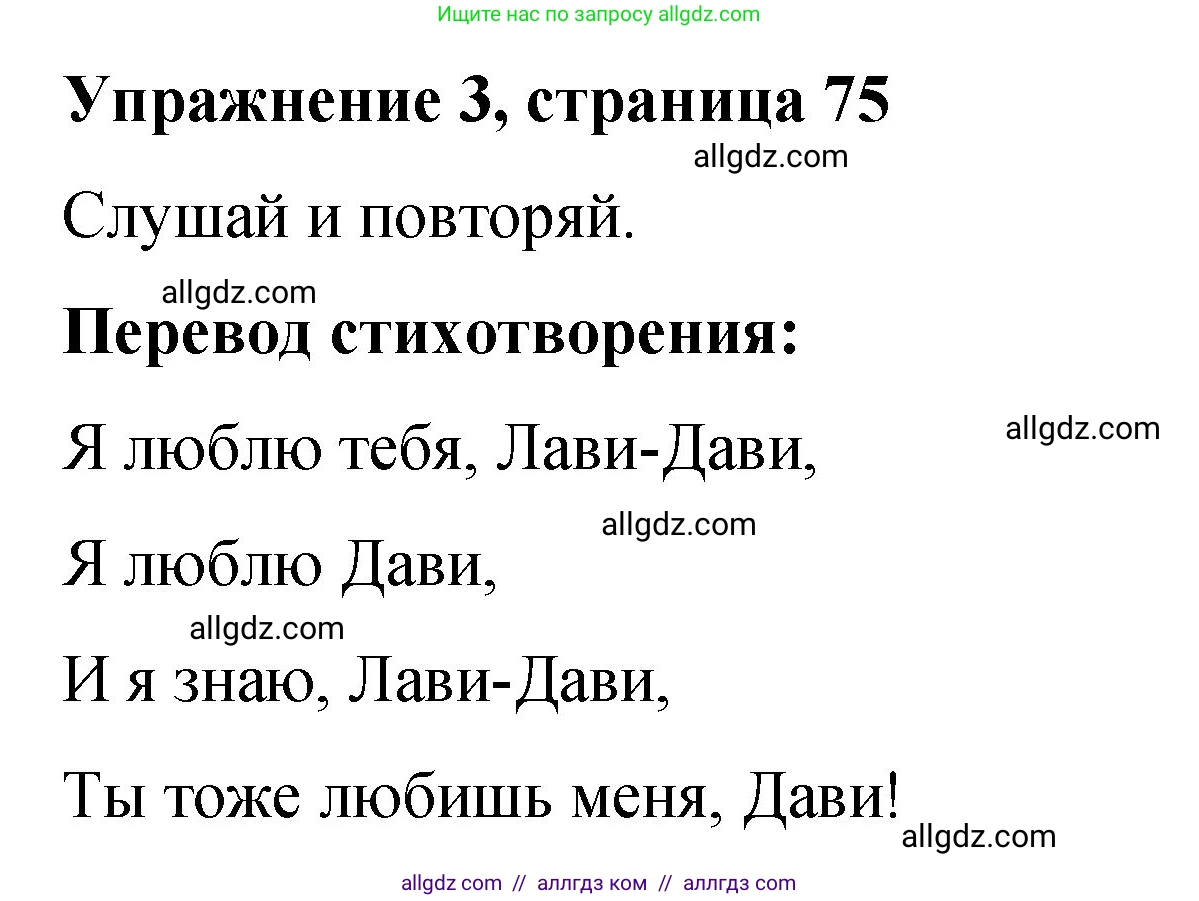 Английский язык (english), 3 класс Учебник (Student's book), авторы: Быкова Надежда Ильинична (Bykova Nadezhda), Дули Дженни (Dooley Jenny), Поспелова Марина Давидовна (Pospelova Marina), Эванс Вирджиния (Evans Virginia), издательство Просвещение, Москва, 2023, зелёного цвета, Часть 2, страница 75, номер 3, Решение 1