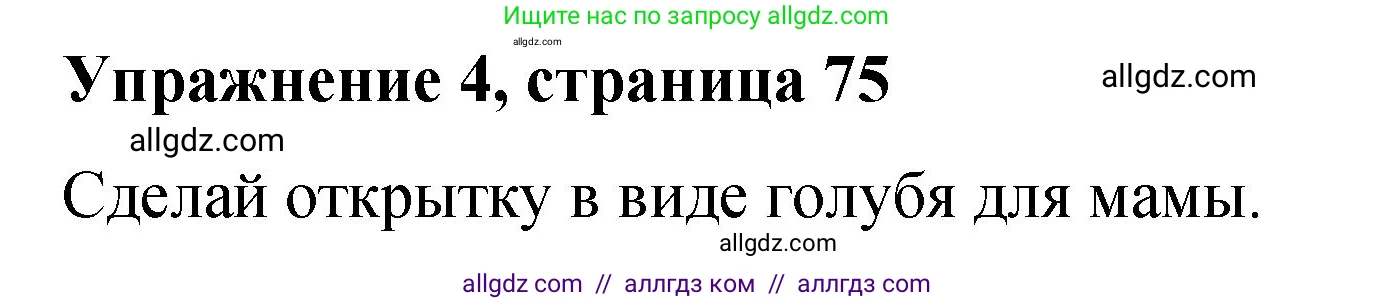 Английский язык (english), 3 класс Учебник (Student's book), авторы: Быкова Надежда Ильинична (Bykova Nadezhda), Дули Дженни (Dooley Jenny), Поспелова Марина Давидовна (Pospelova Marina), Эванс Вирджиния (Evans Virginia), издательство Просвещение, Москва, 2023, зелёного цвета, Часть 2, страница 75, номер 4, Решение 1
