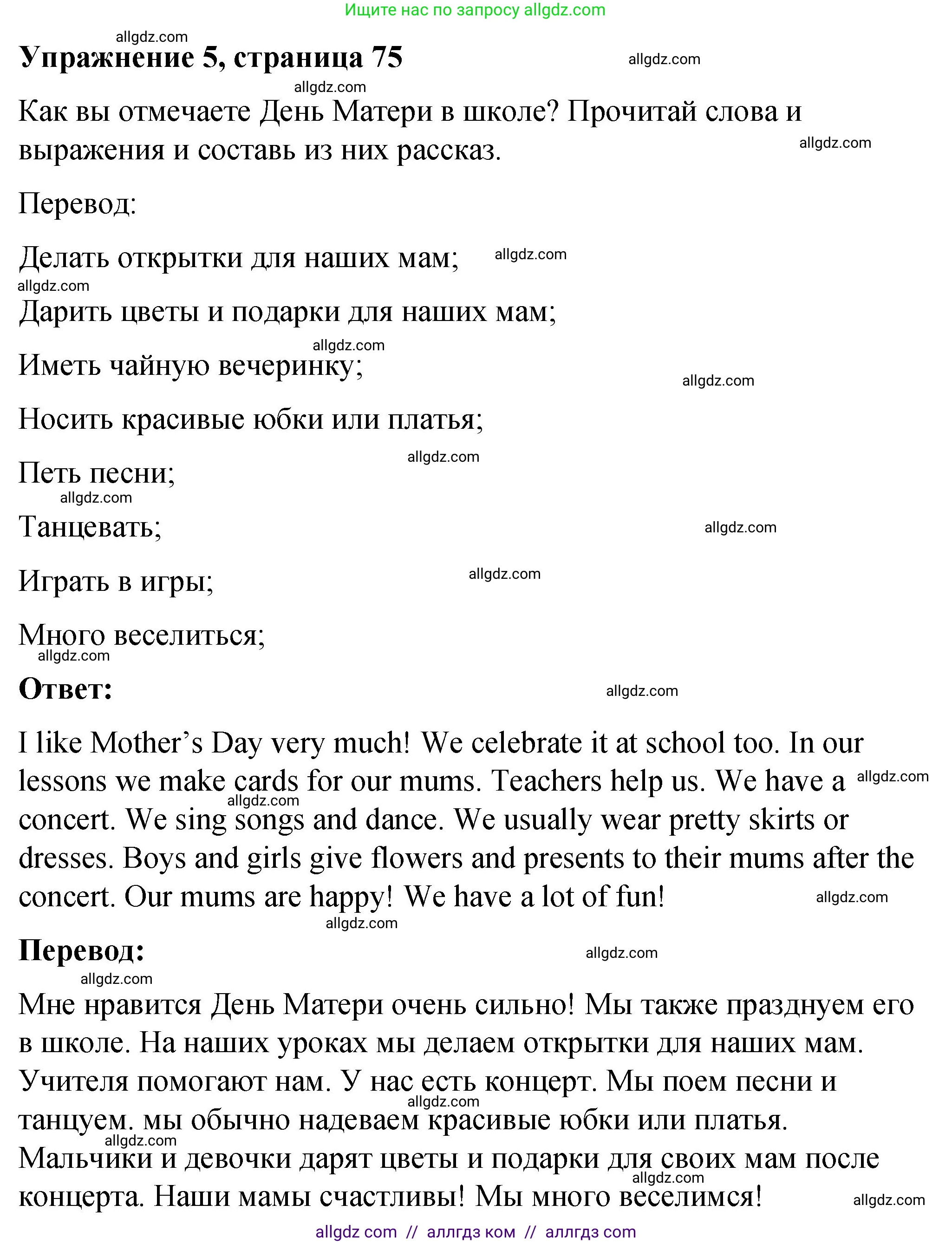 Английский язык (english), 3 класс Учебник (Student's book), авторы: Быкова Надежда Ильинична (Bykova Nadezhda), Дули Дженни (Dooley Jenny), Поспелова Марина Давидовна (Pospelova Marina), Эванс Вирджиния (Evans Virginia), издательство Просвещение, Москва, 2023, зелёного цвета, Часть 2, страница 75, номер 5, Решение 1