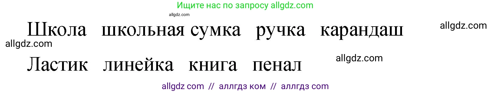 Английский язык (english), 3 класс Учебник (Student's book), авторы: Быкова Надежда Ильинична (Bykova Nadezhda), Дули Дженни (Dooley Jenny), Поспелова Марина Давидовна (Pospelova Marina), Эванс Вирджиния (Evans Virginia), издательство Просвещение, Москва, 2023, зелёного цвета, Часть 1, страница 10, номер 1, Решение 1 (продолжение 2)