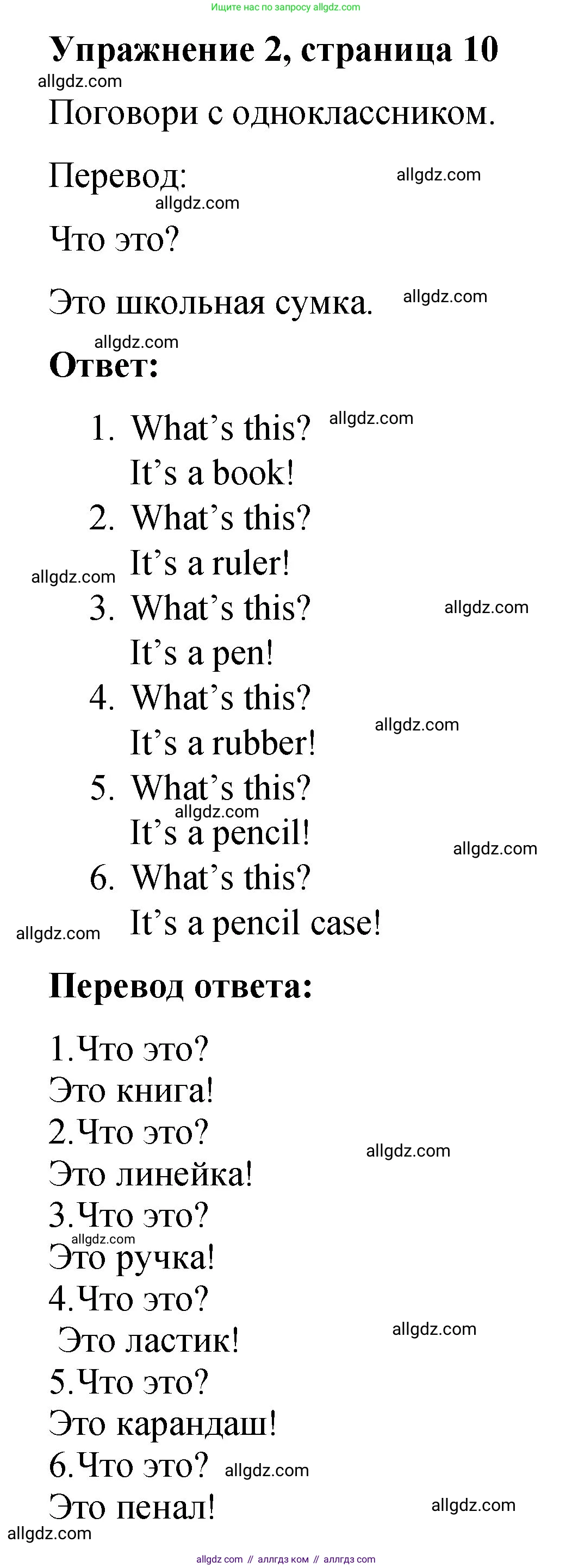 Английский язык (english), 3 класс Учебник (Student's book), авторы: Быкова Надежда Ильинична (Bykova Nadezhda), Дули Дженни (Dooley Jenny), Поспелова Марина Давидовна (Pospelova Marina), Эванс Вирджиния (Evans Virginia), издательство Просвещение, Москва, 2023, зелёного цвета, Часть 1, страница 10, номер 2, Решение 1