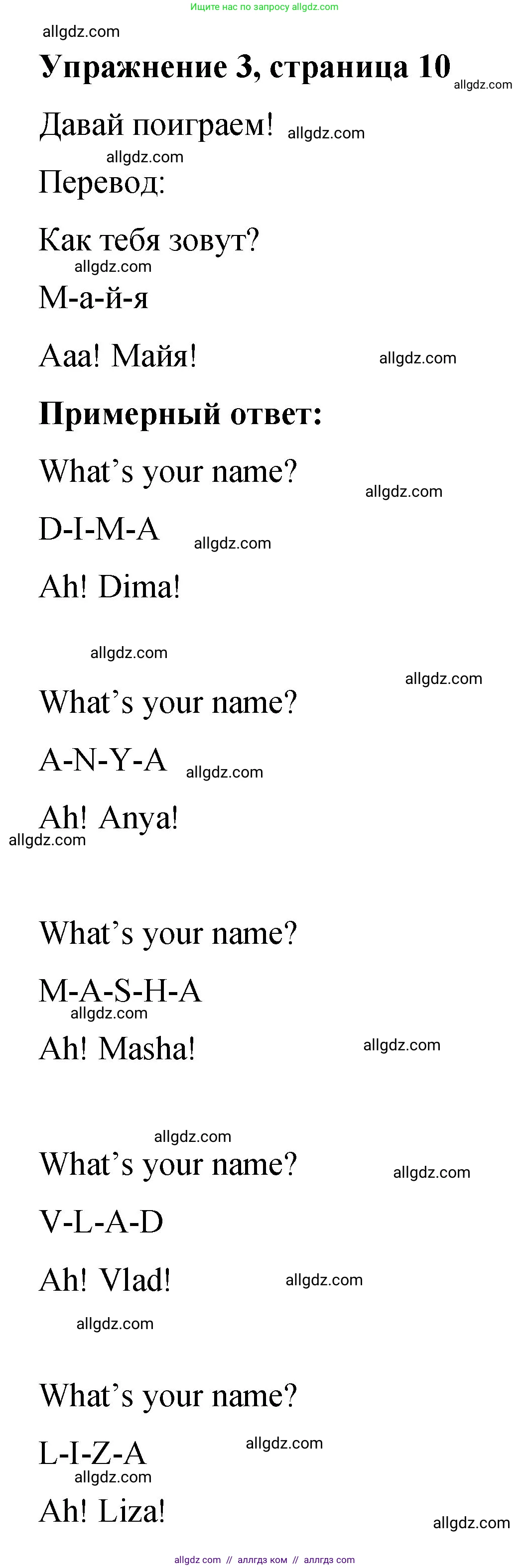 Английский язык (english), 3 класс Учебник (Student's book), авторы: Быкова Надежда Ильинична (Bykova Nadezhda), Дули Дженни (Dooley Jenny), Поспелова Марина Давидовна (Pospelova Marina), Эванс Вирджиния (Evans Virginia), издательство Просвещение, Москва, 2023, зелёного цвета, Часть 1, страница 10, номер 3, Решение 1