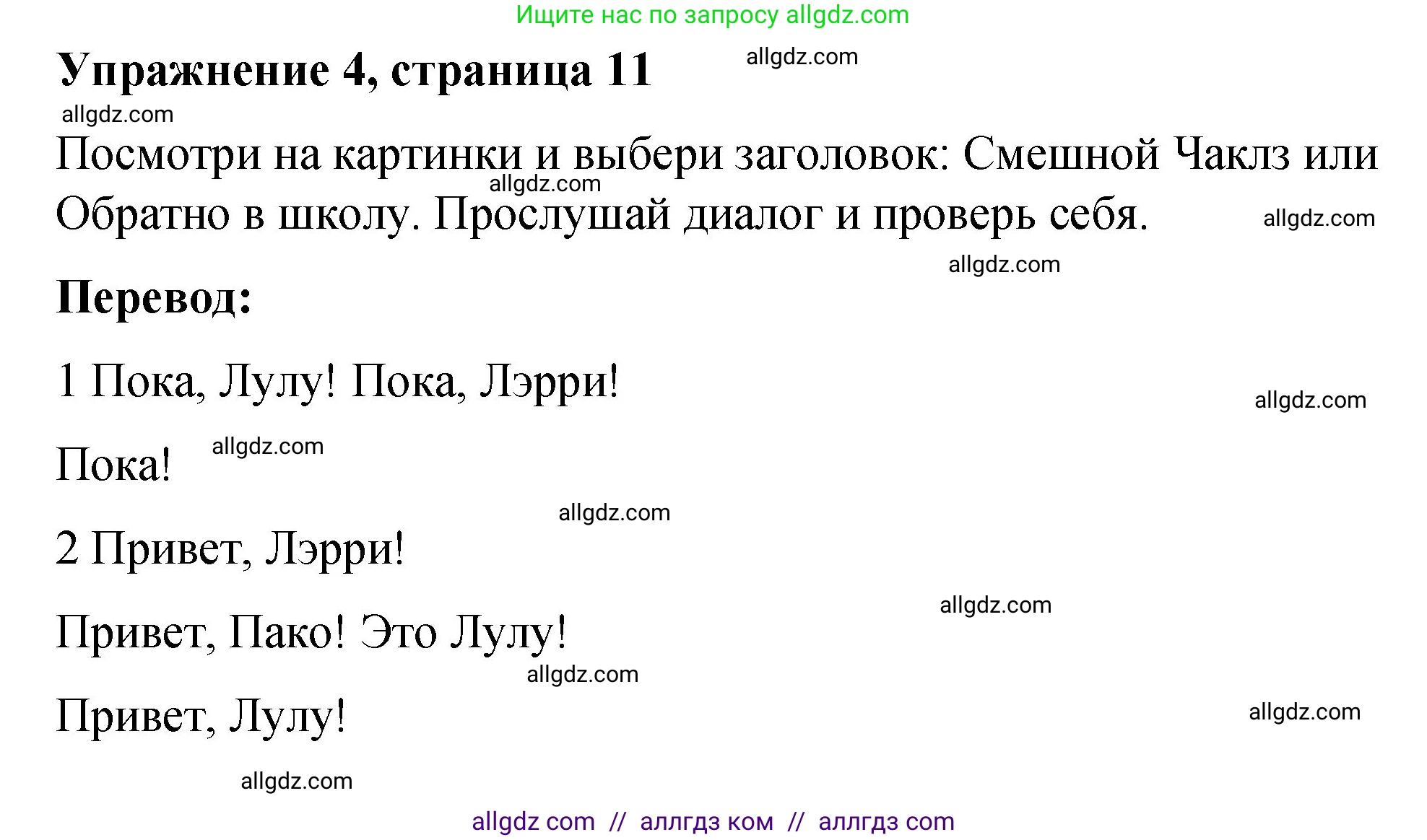 Английский язык (english), 3 класс Учебник (Student's book), авторы: Быкова Надежда Ильинична (Bykova Nadezhda), Дули Дженни (Dooley Jenny), Поспелова Марина Давидовна (Pospelova Marina), Эванс Вирджиния (Evans Virginia), издательство Просвещение, Москва, 2023, зелёного цвета, Часть 1, страница 11, номер 4, Решение 1