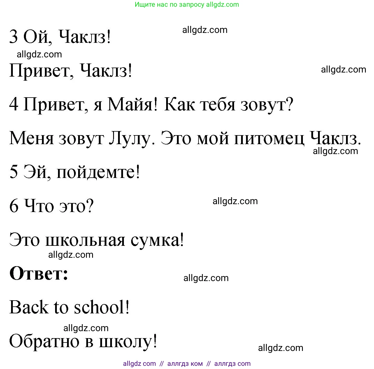 Английский язык (english), 3 класс Учебник (Student's book), авторы: Быкова Надежда Ильинична (Bykova Nadezhda), Дули Дженни (Dooley Jenny), Поспелова Марина Давидовна (Pospelova Marina), Эванс Вирджиния (Evans Virginia), издательство Просвещение, Москва, 2023, зелёного цвета, Часть 1, страница 11, номер 4, Решение 1 (продолжение 2)