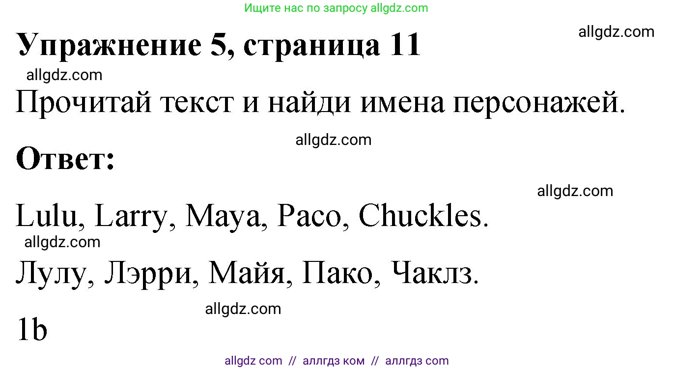 Английский язык (english), 3 класс Учебник (Student's book), авторы: Быкова Надежда Ильинична (Bykova Nadezhda), Дули Дженни (Dooley Jenny), Поспелова Марина Давидовна (Pospelova Marina), Эванс Вирджиния (Evans Virginia), издательство Просвещение, Москва, 2023, зелёного цвета, Часть 1, страница 11, номер 5, Решение 1