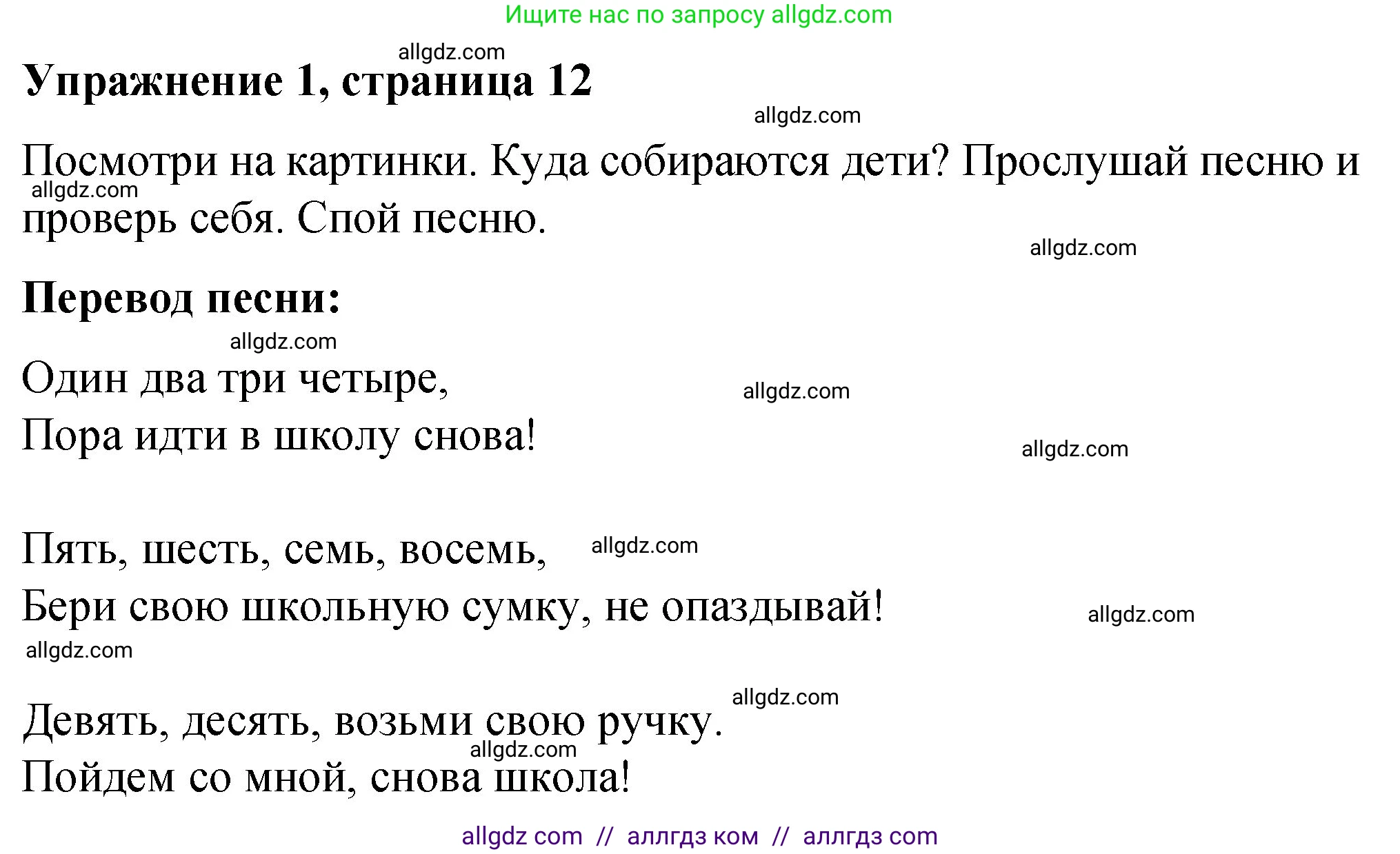 Английский язык (english), 3 класс Учебник (Student's book), авторы: Быкова Надежда Ильинична (Bykova Nadezhda), Дули Дженни (Dooley Jenny), Поспелова Марина Давидовна (Pospelova Marina), Эванс Вирджиния (Evans Virginia), издательство Просвещение, Москва, 2023, зелёного цвета, Часть 1, страница 12, номер 1, Решение 1