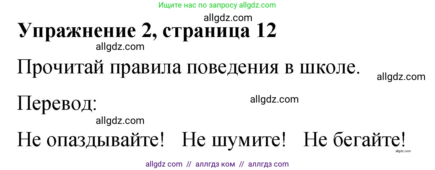 Английский язык (english), 3 класс Учебник (Student's book), авторы: Быкова Надежда Ильинична (Bykova Nadezhda), Дули Дженни (Dooley Jenny), Поспелова Марина Давидовна (Pospelova Marina), Эванс Вирджиния (Evans Virginia), издательство Просвещение, Москва, 2023, зелёного цвета, Часть 1, страница 12, номер 2, Решение 1