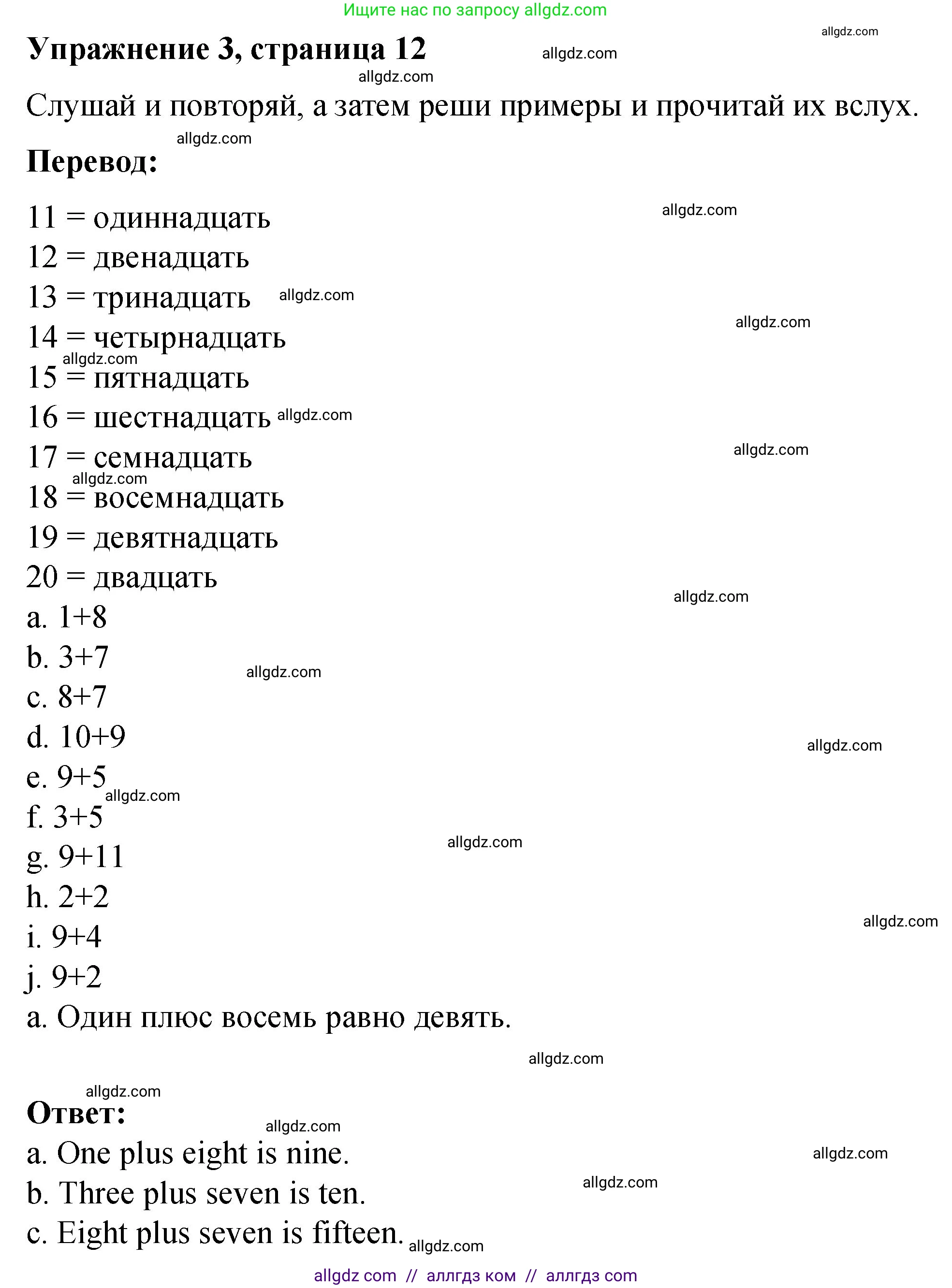 Английский язык (english), 3 класс Учебник (Student's book), авторы: Быкова Надежда Ильинична (Bykova Nadezhda), Дули Дженни (Dooley Jenny), Поспелова Марина Давидовна (Pospelova Marina), Эванс Вирджиния (Evans Virginia), издательство Просвещение, Москва, 2023, зелёного цвета, Часть 1, страница 12, номер 3, Решение 1