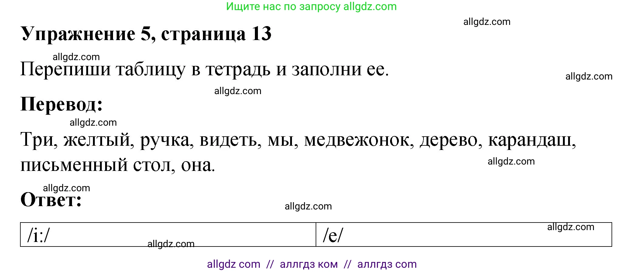 Английский язык (english), 3 класс Учебник (Student's book), авторы: Быкова Надежда Ильинична (Bykova Nadezhda), Дули Дженни (Dooley Jenny), Поспелова Марина Давидовна (Pospelova Marina), Эванс Вирджиния (Evans Virginia), издательство Просвещение, Москва, 2023, зелёного цвета, Часть 1, страница 13, номер 5, Решение 1