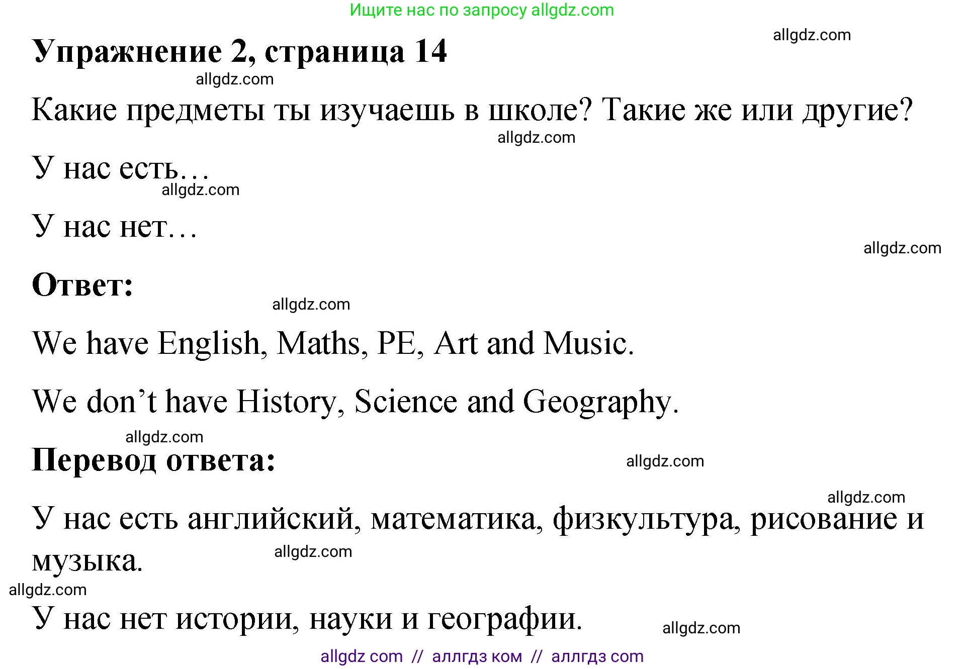 Английский язык (english), 3 класс Учебник (Student's book), авторы: Быкова Надежда Ильинична (Bykova Nadezhda), Дули Дженни (Dooley Jenny), Поспелова Марина Давидовна (Pospelova Marina), Эванс Вирджиния (Evans Virginia), издательство Просвещение, Москва, 2023, зелёного цвета, Часть 1, страница 14, номер 2, Решение 1