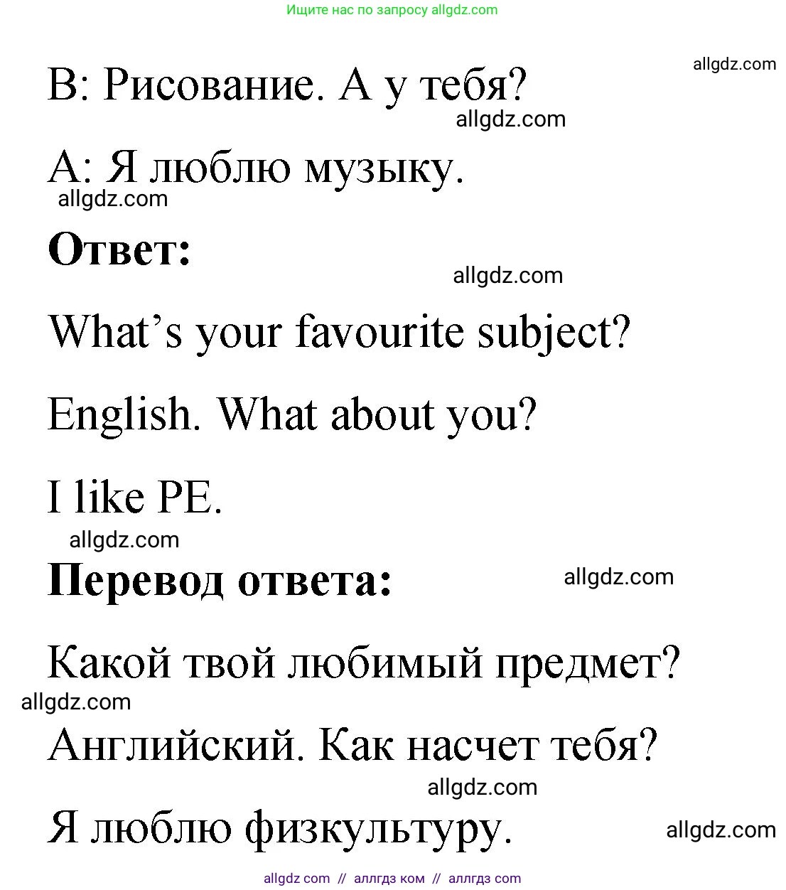 Английский язык (english), 3 класс Учебник (Student's book), авторы: Быкова Надежда Ильинична (Bykova Nadezhda), Дули Дженни (Dooley Jenny), Поспелова Марина Давидовна (Pospelova Marina), Эванс Вирджиния (Evans Virginia), издательство Просвещение, Москва, 2023, зелёного цвета, Часть 1, страница 14, номер 3, Решение 1 (продолжение 2)