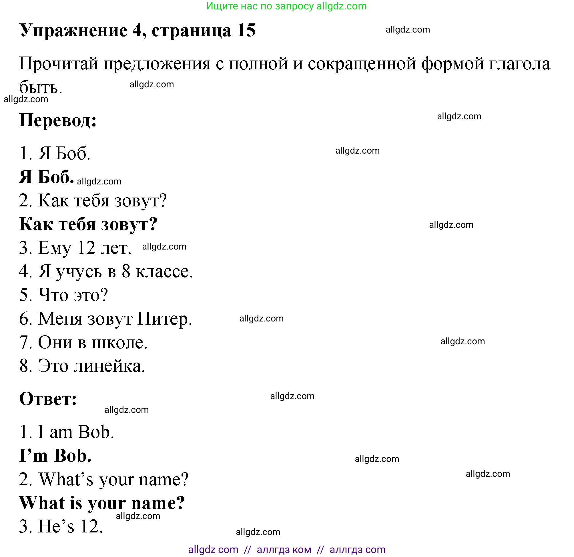 Английский язык (english), 3 класс Учебник (Student's book), авторы: Быкова Надежда Ильинична (Bykova Nadezhda), Дули Дженни (Dooley Jenny), Поспелова Марина Давидовна (Pospelova Marina), Эванс Вирджиния (Evans Virginia), издательство Просвещение, Москва, 2023, зелёного цвета, Часть 1, страница 15, номер 4, Решение 1