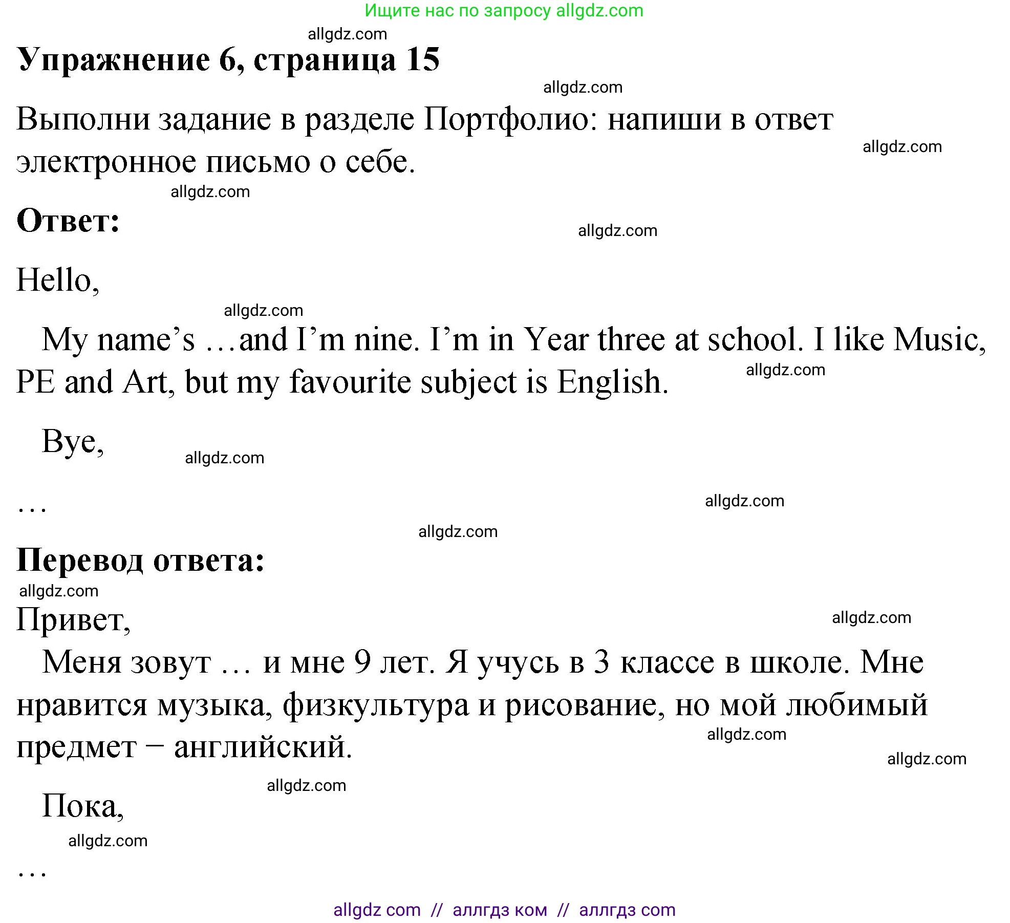 Английский язык (english), 3 класс Учебник (Student's book), авторы: Быкова Надежда Ильинична (Bykova Nadezhda), Дули Дженни (Dooley Jenny), Поспелова Марина Давидовна (Pospelova Marina), Эванс Вирджиния (Evans Virginia), издательство Просвещение, Москва, 2023, зелёного цвета, Часть 1, страница 15, номер 6, Решение 1