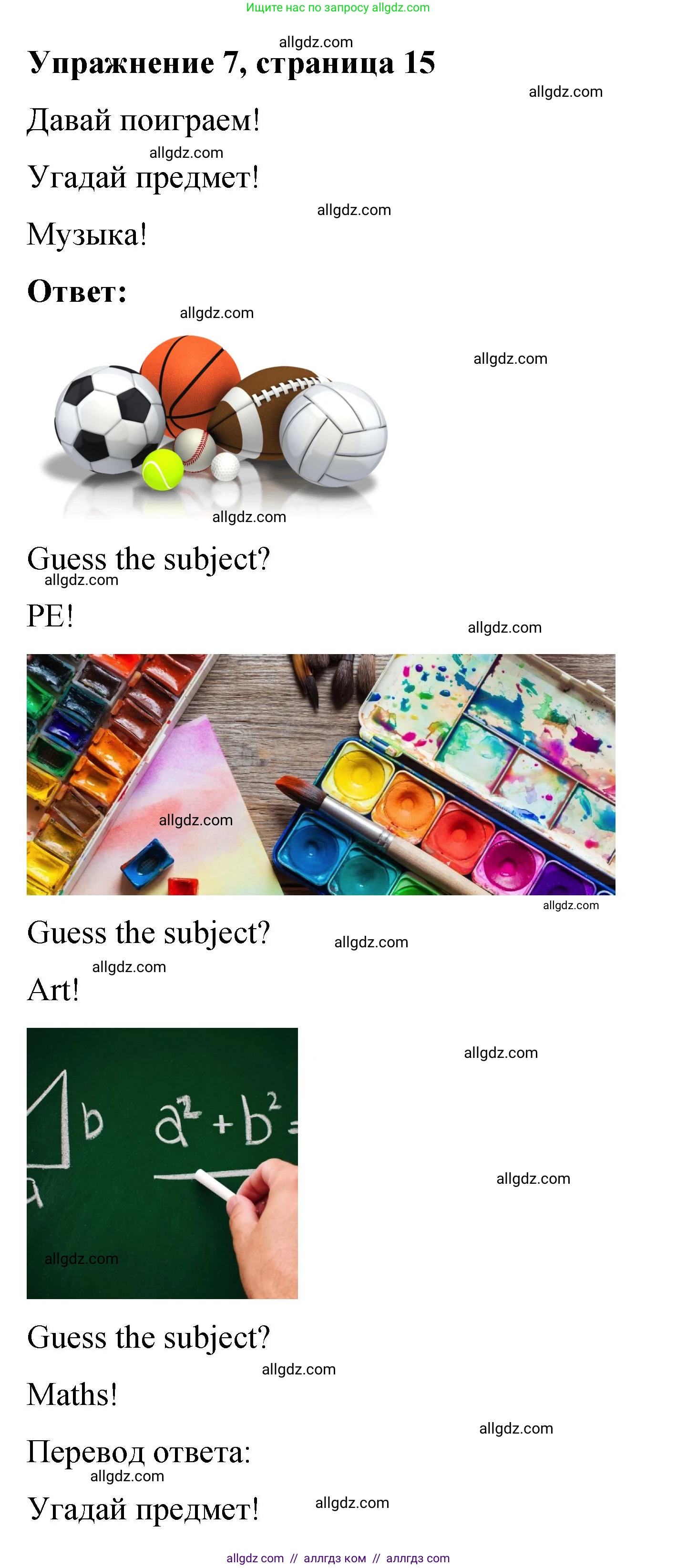 Английский язык (english), 3 класс Учебник (Student's book), авторы: Быкова Надежда Ильинична (Bykova Nadezhda), Дули Дженни (Dooley Jenny), Поспелова Марина Давидовна (Pospelova Marina), Эванс Вирджиния (Evans Virginia), издательство Просвещение, Москва, 2023, зелёного цвета, Часть 1, страница 15, номер 7, Решение 1