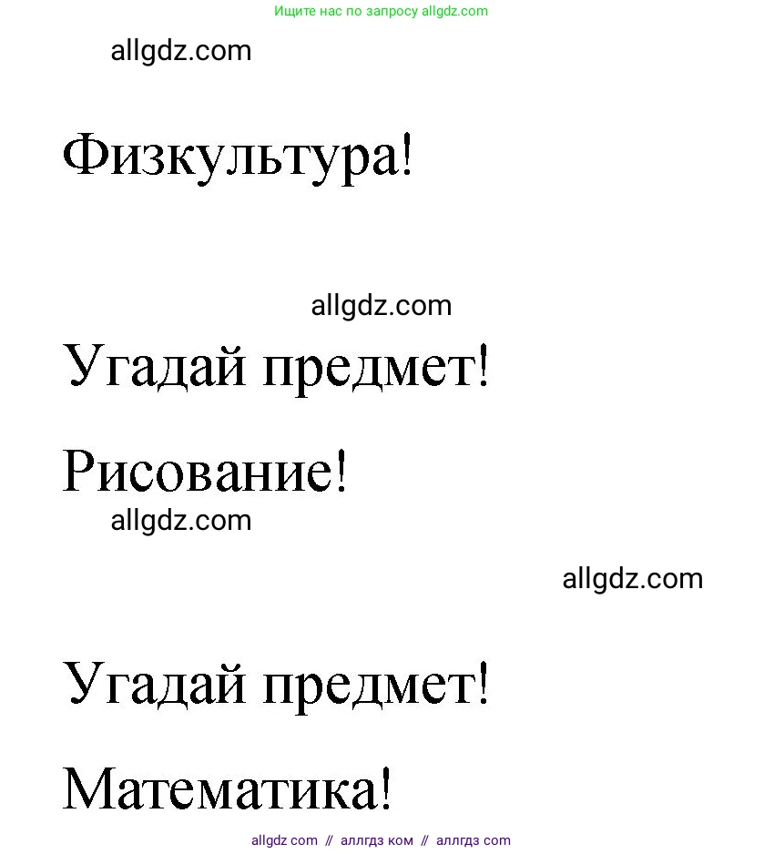 Английский язык (english), 3 класс Учебник (Student's book), авторы: Быкова Надежда Ильинична (Bykova Nadezhda), Дули Дженни (Dooley Jenny), Поспелова Марина Давидовна (Pospelova Marina), Эванс Вирджиния (Evans Virginia), издательство Просвещение, Москва, 2023, зелёного цвета, Часть 1, страница 15, номер 7, Решение 1 (продолжение 2)