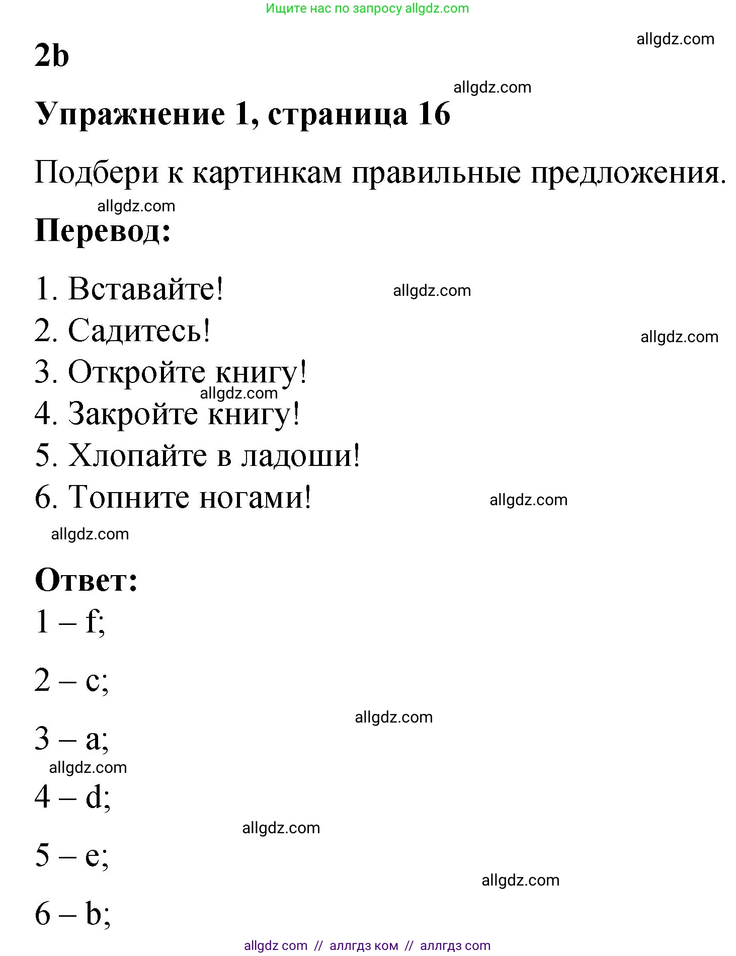 Английский язык (english), 3 класс Учебник (Student's book), авторы: Быкова Надежда Ильинична (Bykova Nadezhda), Дули Дженни (Dooley Jenny), Поспелова Марина Давидовна (Pospelova Marina), Эванс Вирджиния (Evans Virginia), издательство Просвещение, Москва, 2023, зелёного цвета, Часть 1, страница 16, номер 1, Решение 1
