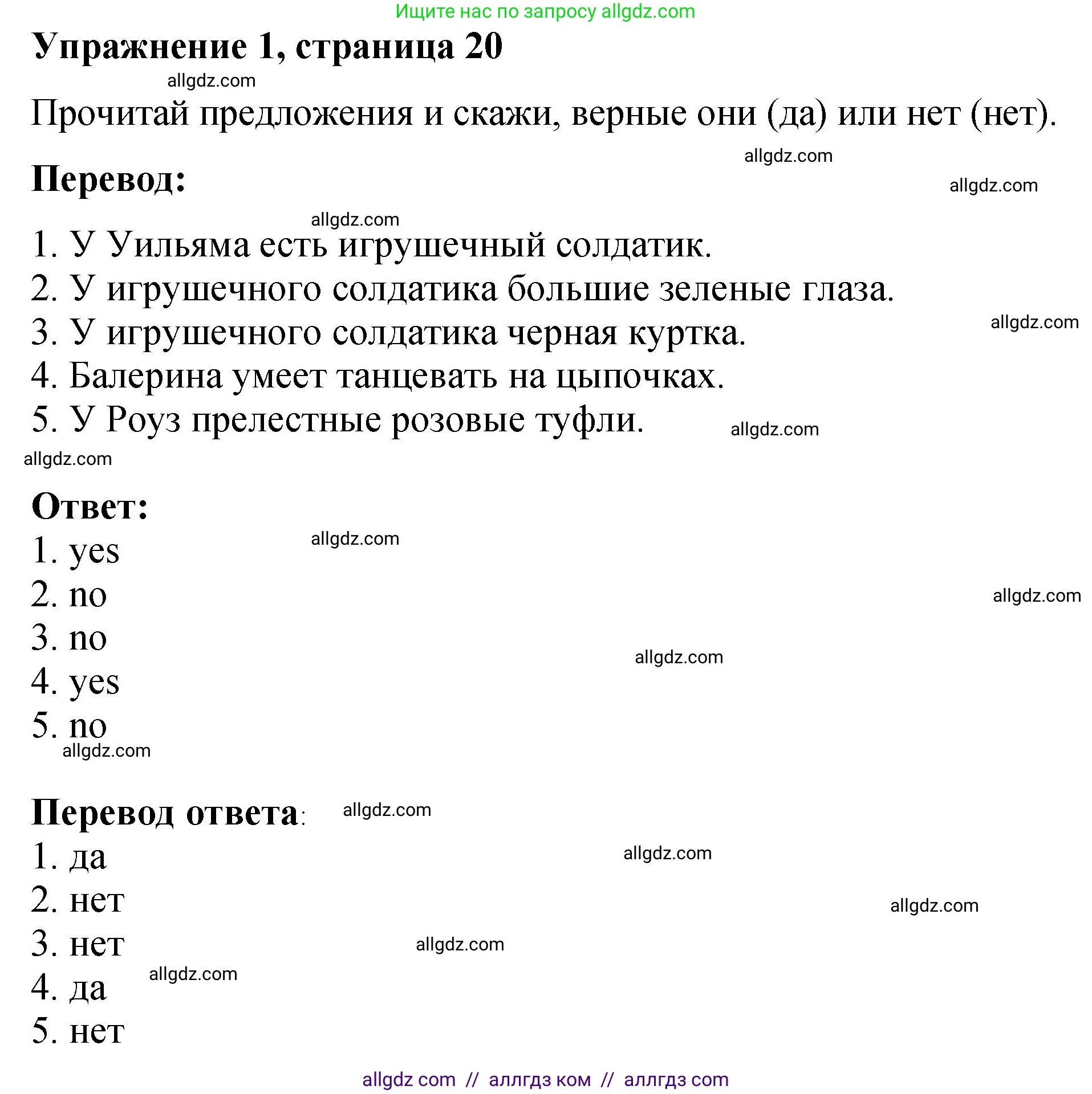 Английский язык (english), 3 класс Учебник (Student's book), авторы: Быкова Надежда Ильинична (Bykova Nadezhda), Дули Дженни (Dooley Jenny), Поспелова Марина Давидовна (Pospelova Marina), Эванс Вирджиния (Evans Virginia), издательство Просвещение, Москва, 2023, зелёного цвета, Часть 1, страница 20, номер 1, Решение 1
