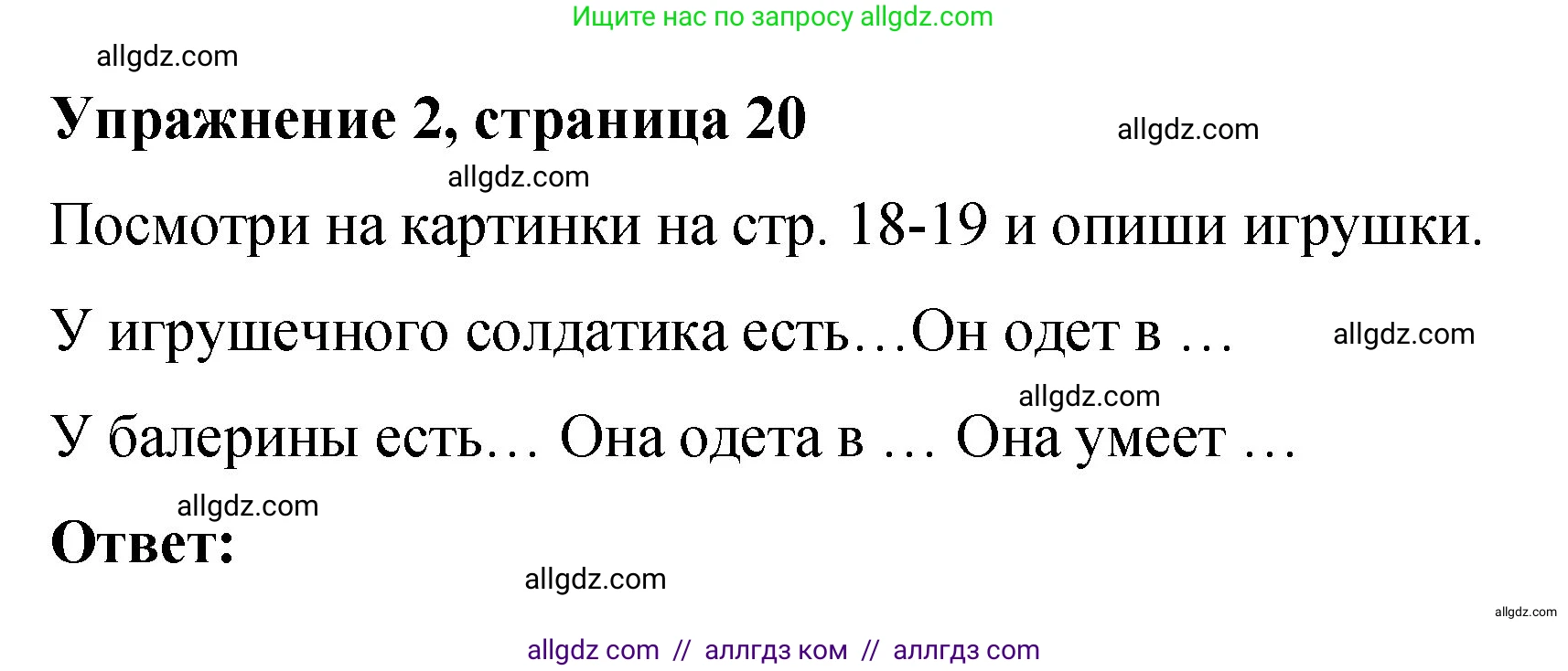 Английский язык (english), 3 класс Учебник (Student's book), авторы: Быкова Надежда Ильинична (Bykova Nadezhda), Дули Дженни (Dooley Jenny), Поспелова Марина Давидовна (Pospelova Marina), Эванс Вирджиния (Evans Virginia), издательство Просвещение, Москва, 2023, зелёного цвета, Часть 1, страница 20, номер 2, Решение 1