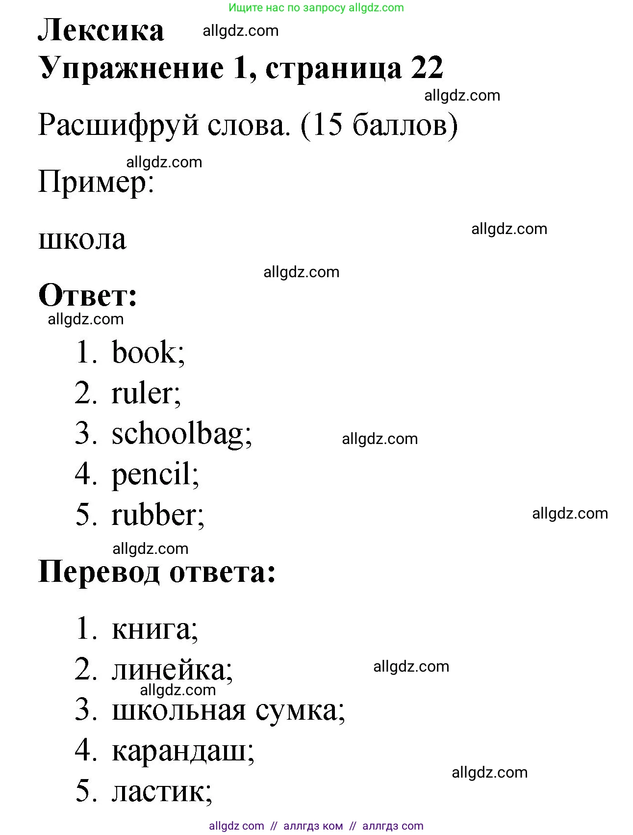 Английский язык (english), 3 класс Учебник (Student's book), авторы: Быкова Надежда Ильинична (Bykova Nadezhda), Дули Дженни (Dooley Jenny), Поспелова Марина Давидовна (Pospelova Marina), Эванс Вирджиния (Evans Virginia), издательство Просвещение, Москва, 2023, зелёного цвета, Часть 1, страница 22, номер 1, Решение 1